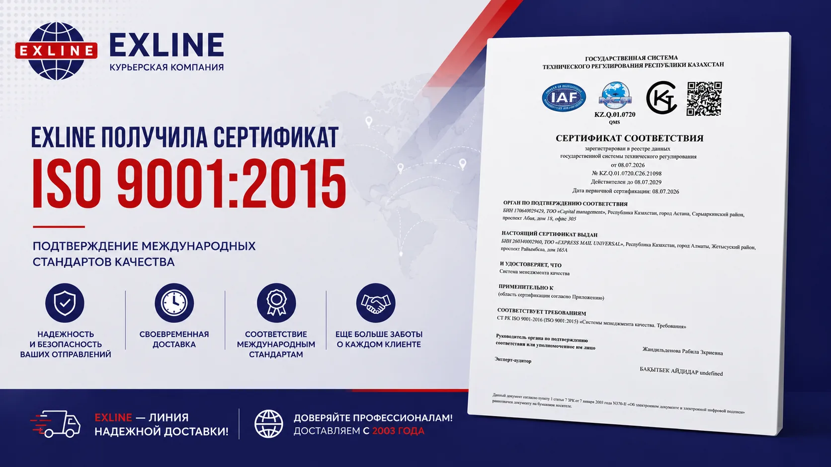 EXLINE жоғары сапа стандарттарын растайтын ISO 9001:2015 сәйкестік сертификатын алды